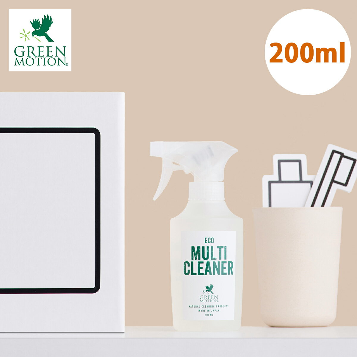 グリーンモーション エコマルチクリーナー 200ml GM-009-200 洗剤 液体 スプレー 日本製 掃除 掃除用洗剤 大掃除 植物由来 低刺激 エコ洗剤 ...