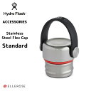 ハイドロフラスク ステンレスフレックス スタンダード HydroFlask Stainless Steel Flex Cap スタンダードマウス用 アクセサリー accessories ステンレスボトル 水筒 保温 保冷 ギフト プレゼント ペアグラス あす楽 ◇◇ 送料別