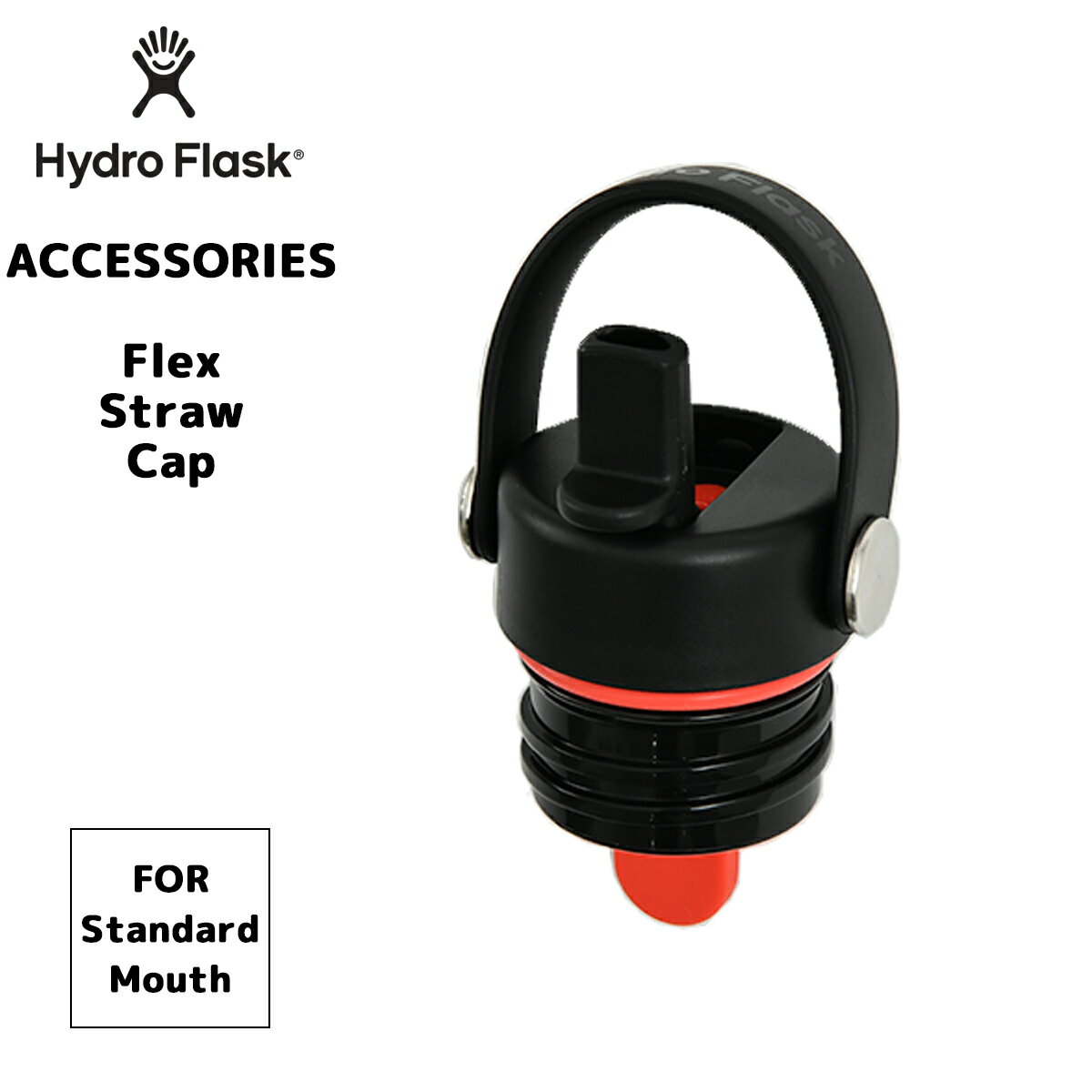 ハイドロフラスク スタンダードマウス専用 フレックスストローキャップ Hydro Flask Flex Straw Cap Std スタンダードマウス専用 アクセサリー accessories ストロー2本付 ステンレスボトル 水筒 保温 保冷 ギフト プレゼント あす楽 ◇◇ 送料別