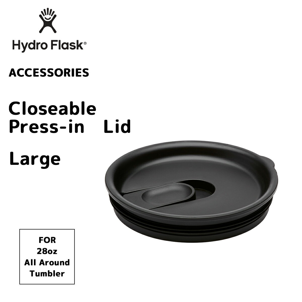 【正規品】ハイドロフラスク キャップ 蓋 ふた ラージ クローズブル プレスイン リッド [8901490] HydroFlask Large Closeable press-in Lid タンブラー用 マグ アクセサリー キャップ 開閉 圧着 ステンレスボトル 水筒 保温 保冷 ギフト プレゼント あす楽 送料別 ◇◇