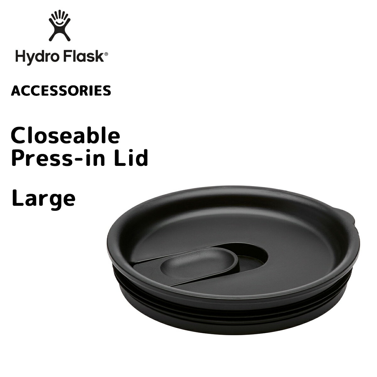【正規品】ハイドロフラスク キャップ 蓋 ふた ラージ クローズブル プレスイン リッド [8901490] HydroFlask Large Closeable press-in Lid タンブラー用 マグ アクセサリー キャップ 開閉 圧着 ステンレスボトル 水筒 保温 保冷 ギフト プレゼント あす楽 送料別 ◇◇