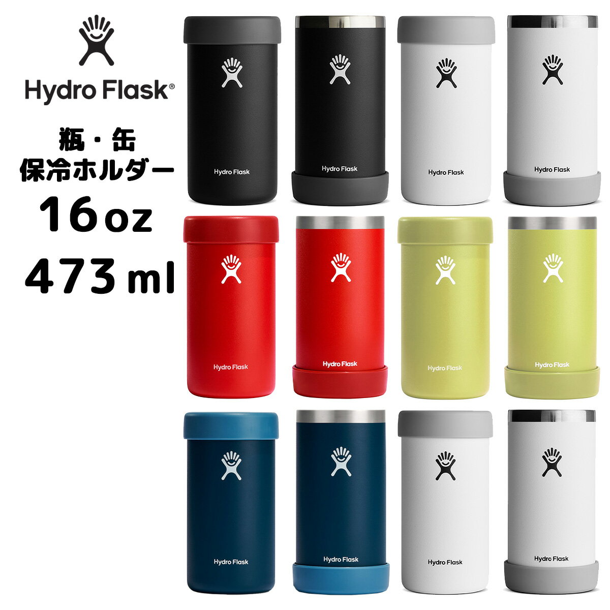 【2023SS新色】【正規品】ハイドロフラスク ビアークーラーカップ 16oz 473ml [89013100] HydroFlask 缶ビール 瓶ビール 保冷 ボトルホルダー マグタイプ アウトドア キャンプ バーベキュー シンプル ギフト あす楽 ◇◇