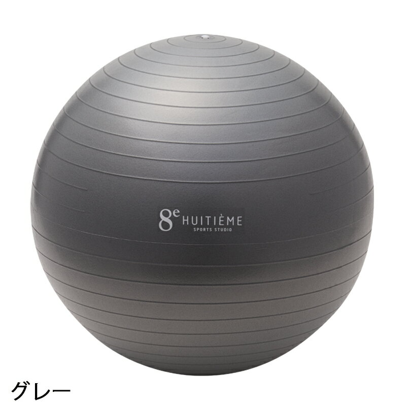 ウィッテム HUITIEME ヨガグッズ ジムボール バランスボール [CM8414302] ヨガアイテム グッズ フィットネス ボール ゴムボール ヨガピラティス ヨガ 体幹 バランス エクササイズ インナーマッスル メール便不可 送料別格安セール情報　楽天　通販