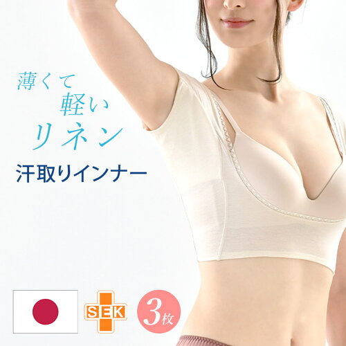 汗取りインナー レディース お得3枚セット 脇汗インナー リネン ワキさら Happyインナー 汗取りパッド付きインナー 汗取りパッド あせワキパッド 半袖 エル ローズ リリーパレット ショート丈 授乳 あす楽 送料無料 日本代購流行生活代購館 Myjp 日本代購 汗取りインナー レディース お得3枚セット 脇汗インナー リネン ワキさら Happyインナー 汗取りパッド付きインナー 汗取りパッド あせワキパッド 半袖 エル ローズ リリーパレット ショート丈 授乳 あす楽 送料無料 日本代購流行生活代購館 Myjp 日本代購