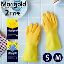 マリーゴールド ゴム手袋 GLOVES MG-001 MG-003 おしゃれ キッチン 敏感肌用 フィット すべり止め 家事用 台所用ゴム手袋 食器洗い用 家事...