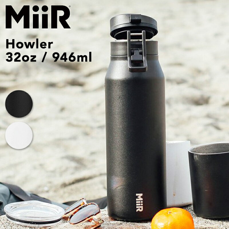 ミアー ハウラー 32oz(946ml) MiiR 持ち運び 大容量 ピッチャー 水筒 おしゃれ ステンレスボトル 保温機能あり 保冷機能あり アウトドア スポーツ キャンプ 登山 旅行 マグボトル 魔法瓶 レジャー おすすめ 洗いやすい シンプル サステナブル ◇◇