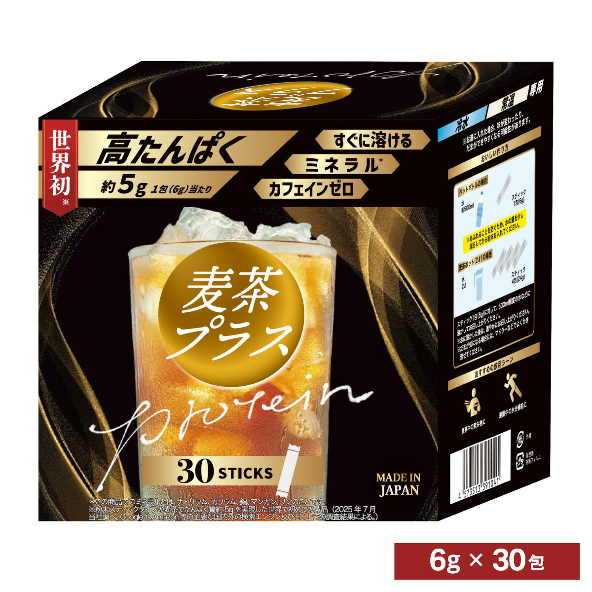 乐天商城 - 麦茶プラス 粉末スティックタイプ 180g (6g×30包) 麦茶 粉末 個包装 カフェインゼロ ノンカフェイン デカフェ ミネラル 水に溶ける タンパク質 たんぱく質 飲みやすい 溶けやすい アースカラー 国内製造 オフィス 部活 ジム 旅行 水分補給 送料無料