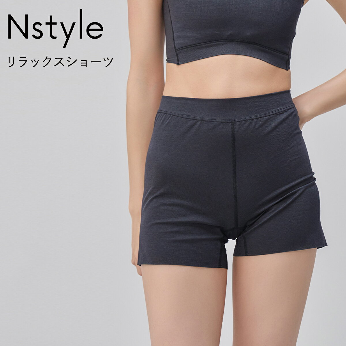 エヌスタイル Nstyle リラックスショーツ 日本製 シームレス インナー コットン混 ショーツ パンツ レディース 女性 1分丈 締め付けない ひびきにくい はきやすい ボクサーパンツ ボックスショーツ シンプル ブラック 黒 送料無料