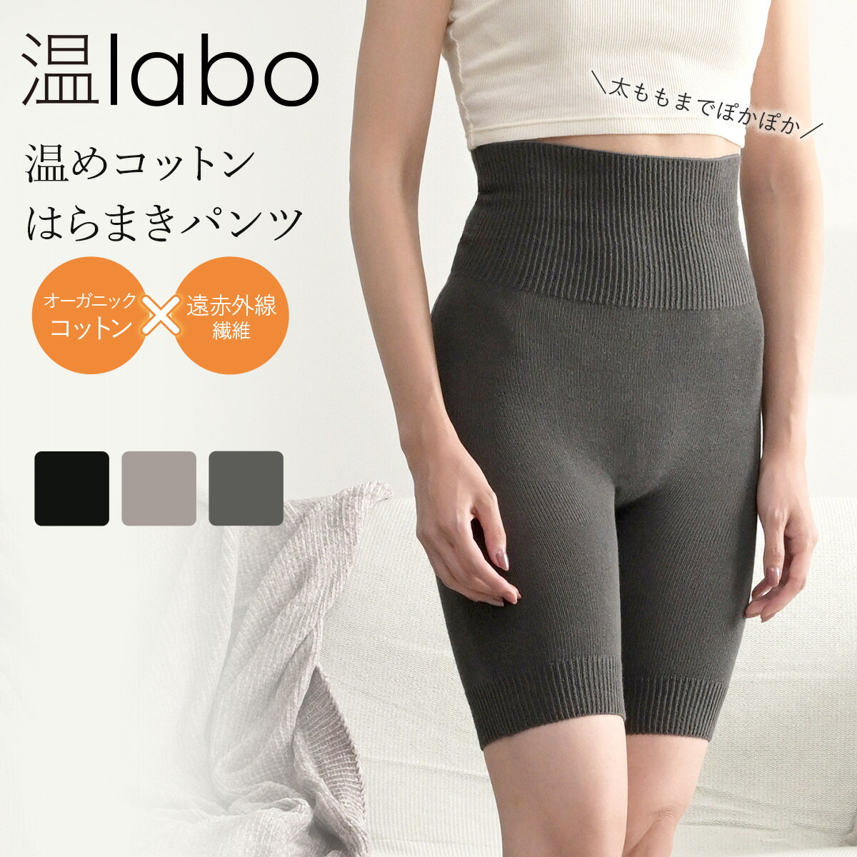 あったか 遠赤 腹巻 パンツ 綿 レディース 腹巻付き 温labo インナー 温め コットン はらまき 腹巻き 遠赤外線 オーガニックコットン 腹巻 綿 ホールガーメント シームレス 無縫製 寒さ対策 あったかパンツ 温活 妊活 妊婦 メール便送料無料