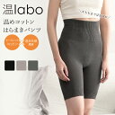 【母の日ラッピング無料】あったか 遠赤 腹巻 パンツ 綿 レディース 腹巻付き 温labo インナー 温め コットン はらまき 腹巻き 遠赤外線 オーガニックコットン 腹巻 綿 ホールガーメント シームレス 無縫製 寒さ対策 あったかパンツ 温活 妊活 妊婦 メール便送料無料