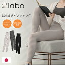 あったか 遠赤 腹巻 パンツ 綿 はらまき レディース ロングパンツ 温labo オンラボ 温めコットン あったか はらまきパンツ ロング 腹巻き遠赤外線 日本製オーガニックコットン ホールガーメント無縫製 寒さ対策 グッズ あったかレギンス 温活 妊婦 送料無料◇◇