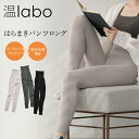 あったか 遠赤 腹巻 パンツ 綿 はらまき レディース ロングパンツ 温labo オンラボ 温めコットン あったか はらまきパンツ ロング 腹巻き遠赤外線 日本製オーガニックコットン ホールガーメント無縫製 寒さ対策 グッズ あったかレギンス 温活 妊婦 送料無料◇◇