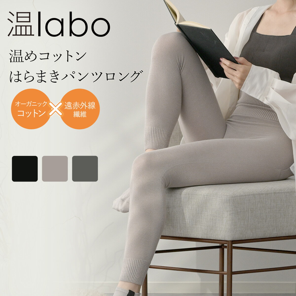 あったか 遠赤 腹巻 パンツ 綿 はらまき レディース ロングパンツ 温labo インナー 温めコットン はらまきパンツ ロング 腹巻き 遠赤外線 日本製オーガニックコットン ホールガーメント無縫製 寒さ対策 あったかレギンス 温活 妊婦 送料無料