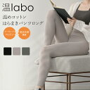 【セール 10%OFF】あったか 遠赤 腹巻 パンツ 綿 はらまき レディース ロングパンツ 温labo インナー 温めコットン はらまきパンツ ロング 腹巻き...