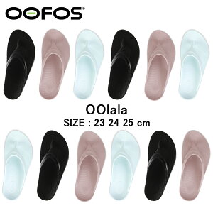 【2024SS新色】ウーフォス ウーララ 2000070 【正規品】OOFOS リカバリーサンダル OOlala リカバリーシューズ メンズ レディース トングサンダル ビーチサンダル リカバリー 23cm 24cm 25cm ブラック ヨガ ピラティス スポーツサンダル ギフト プレゼント あす楽 送料無料