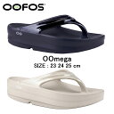 OOFOS（ウーフォス）OOmega　200044　正規販売店　リカバリーサンダル　ユニセックス　メンズ　レディース　ウィメンズ　サンダル　ビーサン　シャワーサンダル　スポーツサンダル　フリップ　トング　2000440