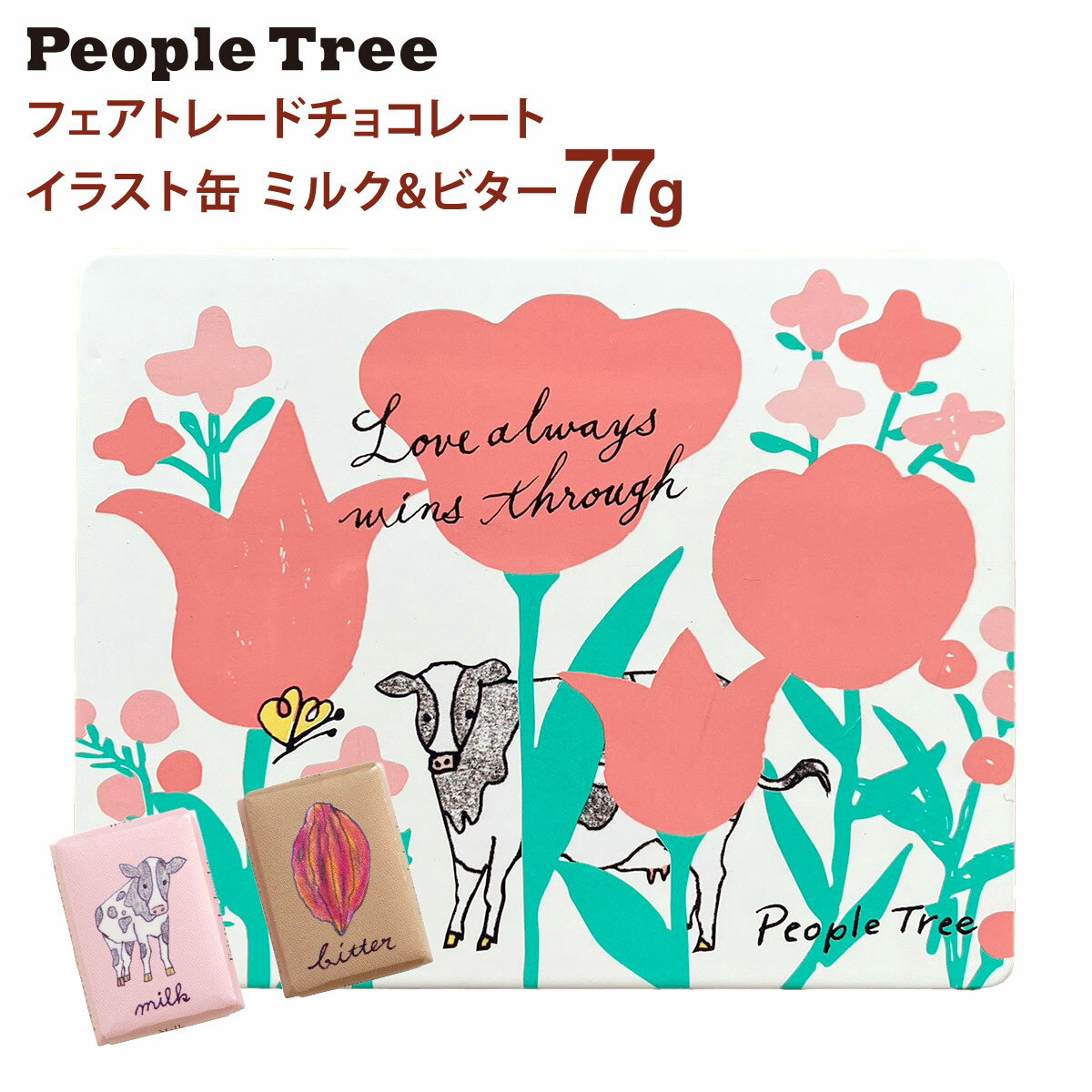 【数量限定】フェアトレード チョコレート ピープルツリー イラスト缶入り ウシさん フェアトレードチョコ　ミルク　ビター people tree ピープルツリー チョコレート オーガニック スイーツ チョコ バレンタイン 板チョコ 友チョコ 送料別のサムネイル