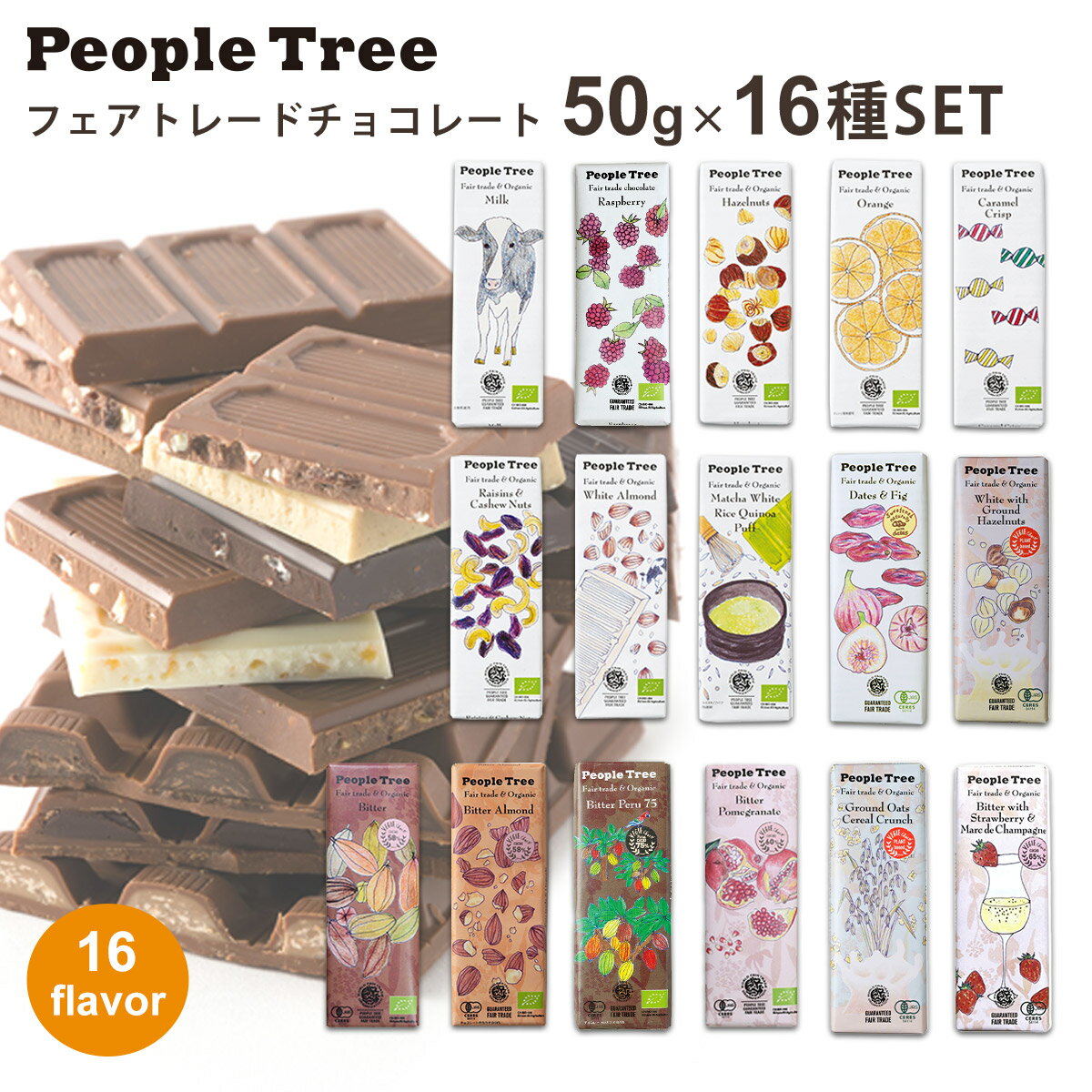 フェアトレード チョコレート クリスマス 可愛い ギフト 秋冬限定 50g×16種類セット peop ...
