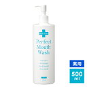 パーフェクトマウスウォッシュ Perfect Mouth Wash 500ml 洗口液 液体 歯みがき 子ども 子供 口臭ケア ホワイトニング タンパク質除去 低刺激 虫歯 予防 歯周病 歯槽膿漏 歯肉炎 薬用 医薬部外品 デンタルケア オーラルリンス マウスウオッシュ メール便不可 送料別