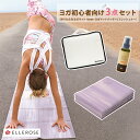 ヨガ初心者向け3点セット (折りたたみヨガマット4mm+折り...