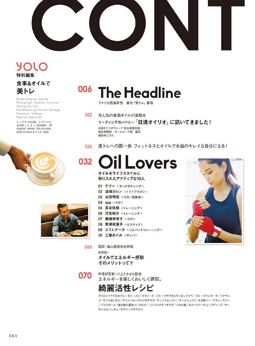 『食事＆オイルで美トレ』 【ヨガ ピラティス フィットネス トレーニング ダイエット 書籍 テキスト】【専門誌 エイムック エイ出版社】【yogini ヨギーニ 別冊】 送料別格安セール情報　楽天　通販