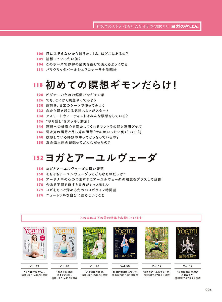 Yoginiアーカイブ　『ヨガのきほん』　【ヨガ ピラティス フィットネス トレーニング ダイエット 書籍 テキスト】【専門誌 エイムック エイ出版社】【yogini ヨギーニ アーカイブ】 送料別格安セール情報　楽天　通販