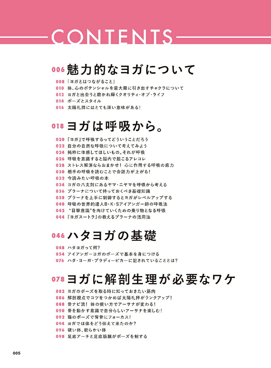 Yoginiアーカイブ　『ヨガのきほん』　【ヨガ ピラティス フィットネス トレーニング ダイエット 書籍 テキスト】【専門誌 エイムック エイ出版社】【yogini ヨギーニ アーカイブ】 送料別格安セール情報　楽天　通販