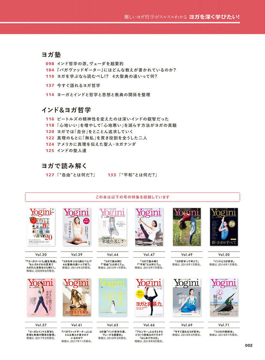 Yoginiアーカイブ　『ヨガを深く学びたい！』　【ヨガ ピラティス フィットネス トレーニング ダイエット 書籍 テキスト】【専門誌 エイムック エイ出版社】【yogini ヨギーニ アーカイブ】 送料別格安セール情報　楽天　通販