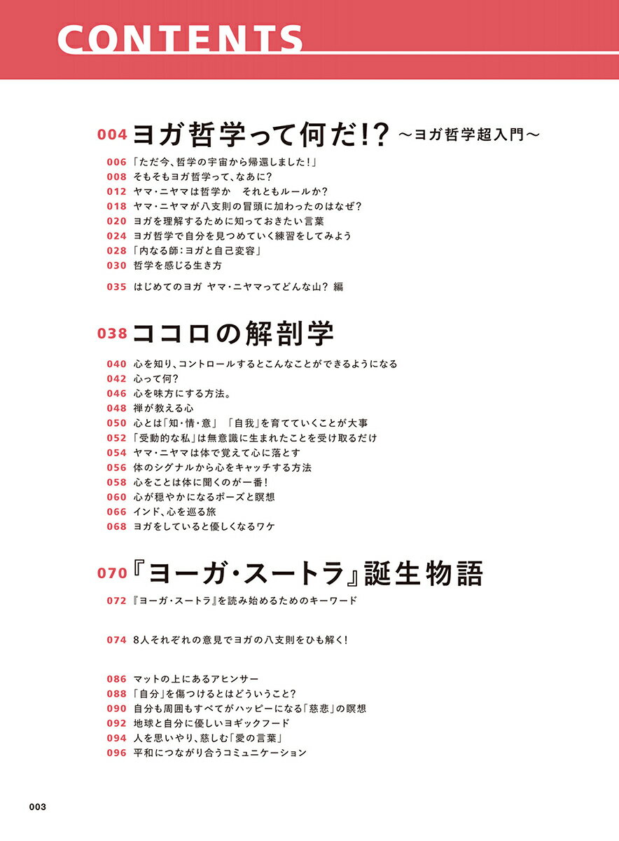 Yoginiアーカイブ　『ヨガを深く学びたい！』　【ヨガ ピラティス フィットネス トレーニング ダイエット 書籍 テキスト】【専門誌 エイムック エイ出版社】【yogini ヨギーニ アーカイブ】 送料別格安セール情報　楽天　通販