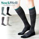 ソックウェル 着圧ソックス CHEVRON シェブロン SW7W Sockwell 靴下 くつ下 ソックス ロング丈 日中 夜用 就寝用 レディース オフィス 立ち仕事 スポーツ ヨガ むくみ あったか 暖かい 防臭 通気性 蒸れない ヘルスケア サステナブル おしゃれ かわいい 送料無料