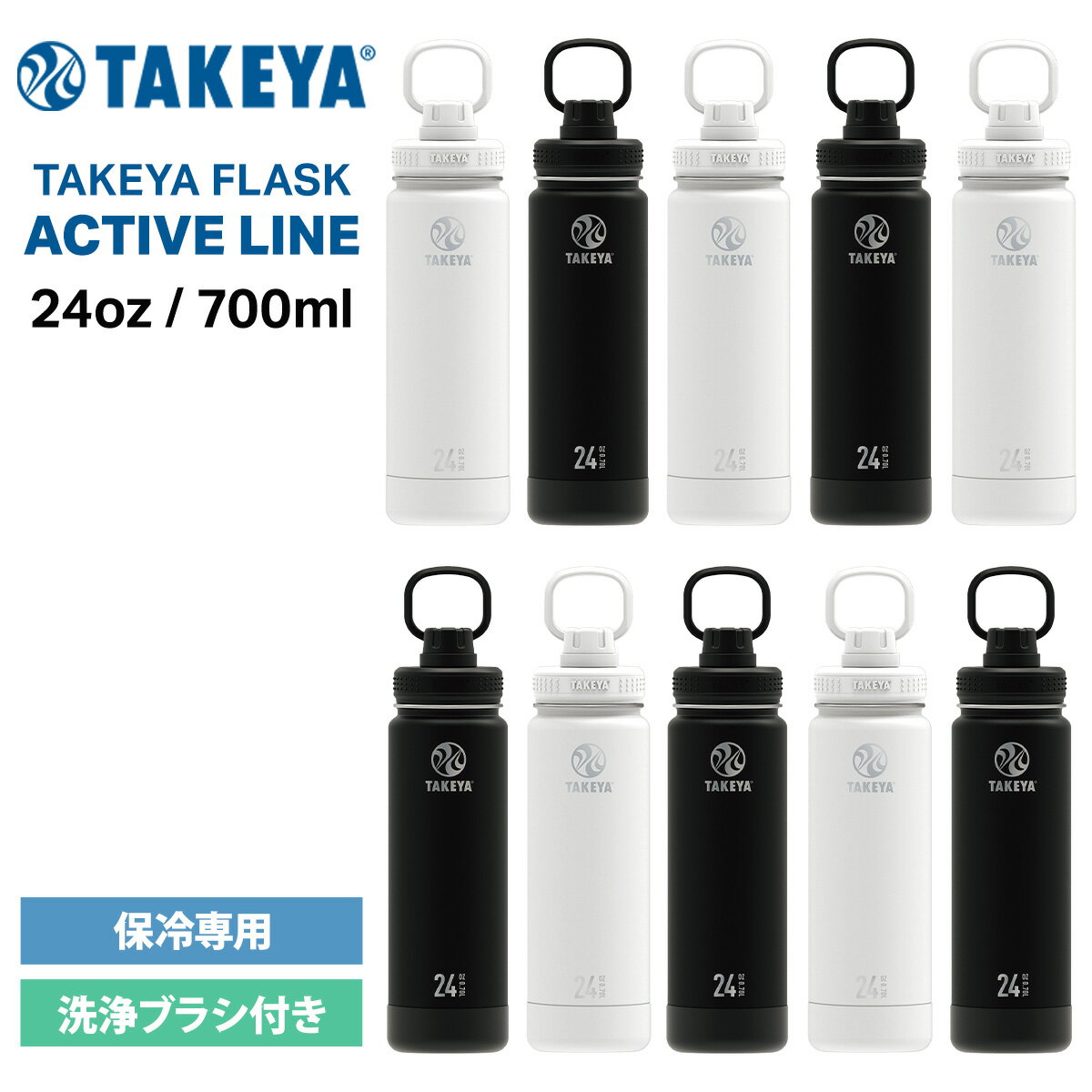 楽天スタイルデポタケヤフラスク アクティブライン 0.7L 700ml 24oz タケヤ 水筒 保冷専用 ハンドル バンパー TAKEYA FLASK ステンレスボトル 真空断熱 直飲み ボトル マグボトル スポーツ オフィス 部活動 アウトドア キャンプ ヨガ ジム フィットネス 保冷機能 ギフト プレゼント 送料無料