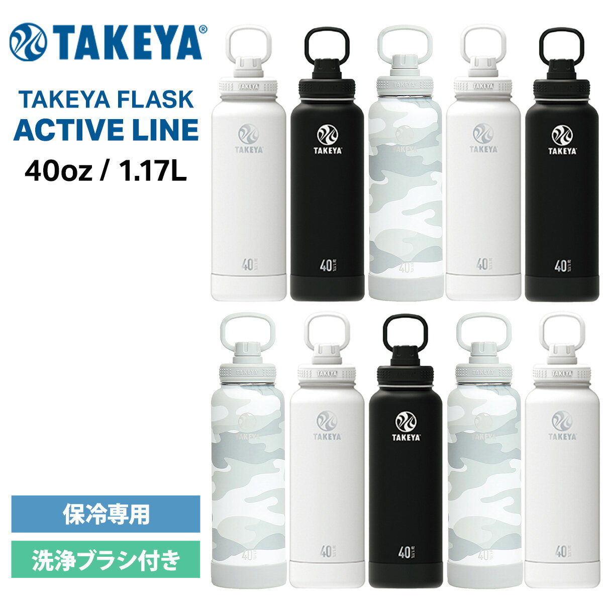 タケヤフラスク アクティブライン 1.17L 1170ml 40oz タケヤ 水筒 保冷専用 ハンドル バンパー TAKEYA FLASK ステンレスボトル 真空断熱 直飲み ボトル マグボトル スポーツ オフィス 部活動 アウトドア キャンプ ヨガ フィットネス 保冷機能 ギフト プレゼント 送料無料