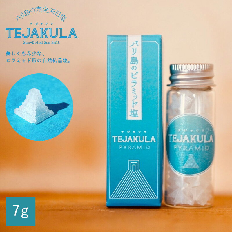 楽天スタイルデポテジャクラ TEJAKULA バリ島の完全天日塩 ピラミッドソルト 7g 瓶入り PYRAMID SALT バリ島の塩 インドネシア産 海塩 食塩 塩 完全天日乾燥 揚げ浜式塩田 手作り 塩分補給 盛り塩 化粧塩 お守り 浄化 ヒーリング ギフト プレゼント メール便送料別