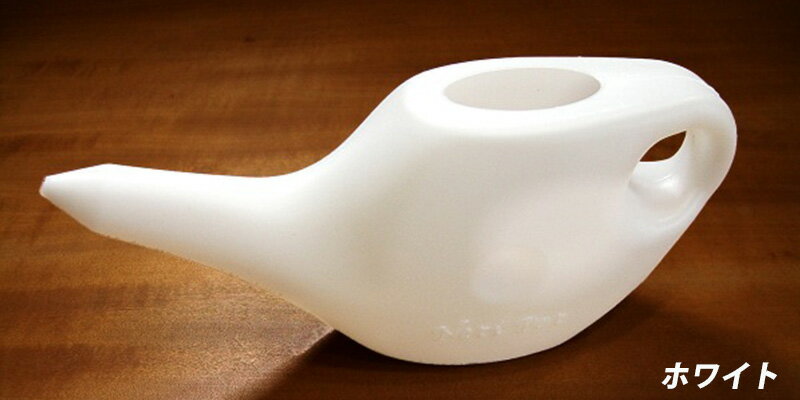 最大12％OFFクーポン有★ネティポット NetiPot 鼻洗浄 ヨガ 日経ヘルス掲載アイテム 【メール便不可】【ヨガ ヨーガ アーユルヴェーダ ジャラ・ネティ】【鼻孔 洗浄】送料無料