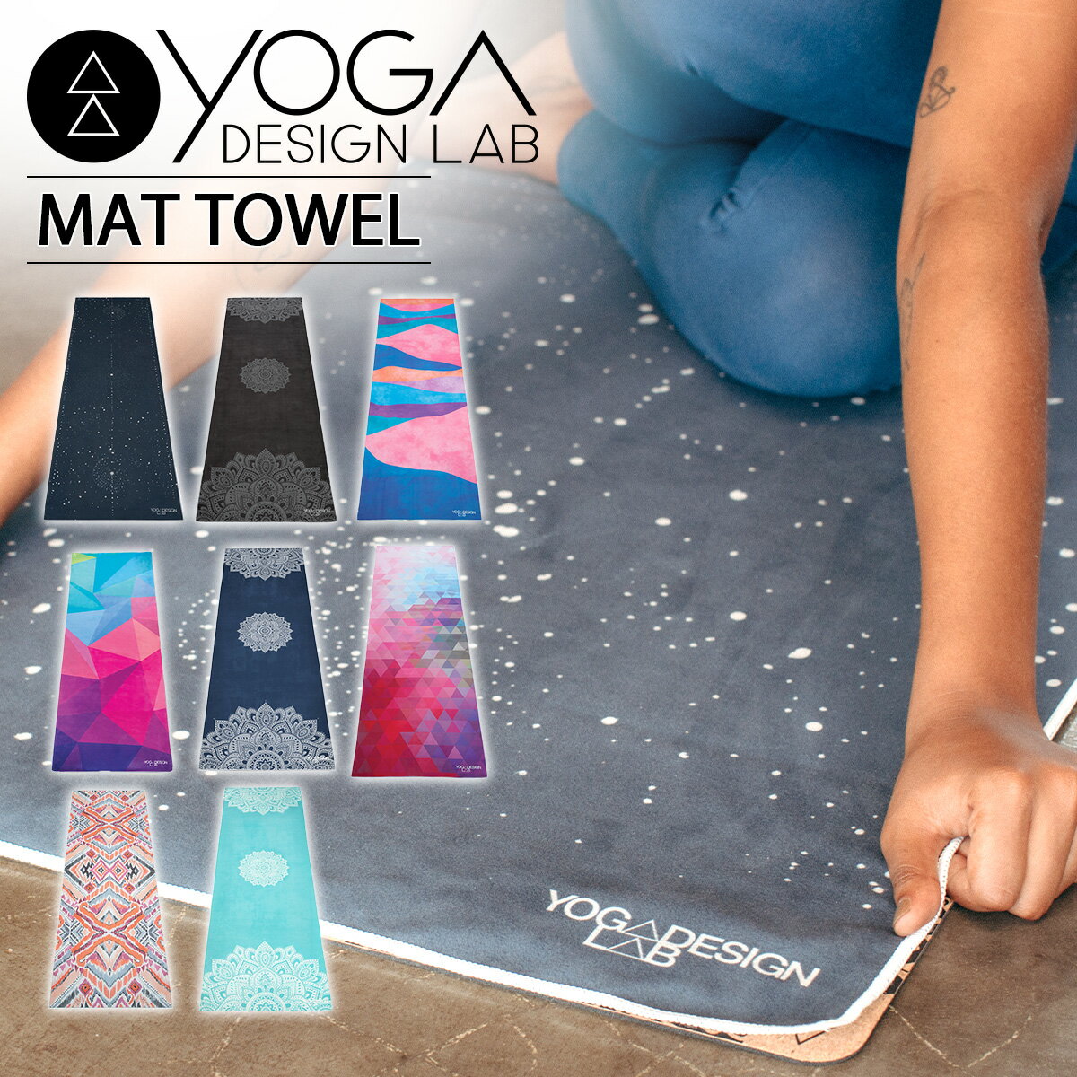 ヨガデザインラボ ヨガタオル YOGADESIGNLAB YOGA TOWEL タオル ホットヨガ ホットヨガラグ ヨガラグ 折りたたみ ヨガマット 柄 マイクロファイバー トレーニング 運動 滑り止め 滑らない おし…