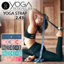 ヨガデザインラボ ヨガストラップ 2.43m YOGADESIGNLAB YOGASTRAP ヨガベルト ベルト プロップス ポーズ補助 ヨガ用 ピラティス ホットヨガ エクササイズ トレーニング 補助具 ヨガグッズ かわいい おしゃれ 柄 メール便不可 送料別