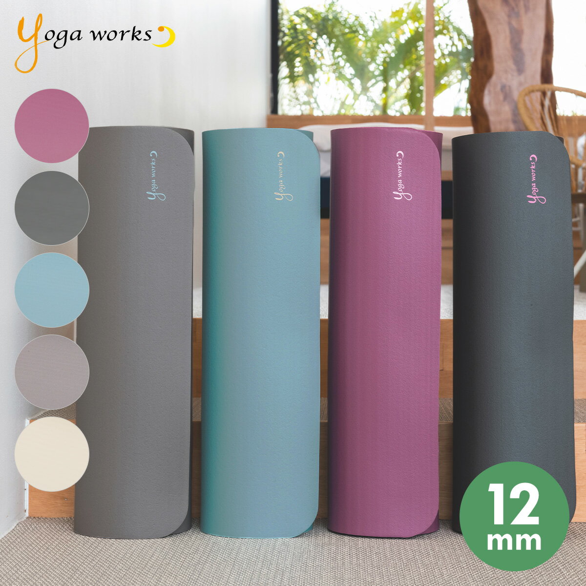 ストレッチマット 【正規品】ヨガワークス ヨガマット ピラティスマット 12mm yogaworks ヨガ マット YOGAマット ストレッチ 筋トレ ストレッチマット ヨガ 10mm 以上 フロアエクササイズ トレーニングマット 厚手 ピラティス 宅トレ 厚め 人気 おうちヨガ 送料無料 ◇◇