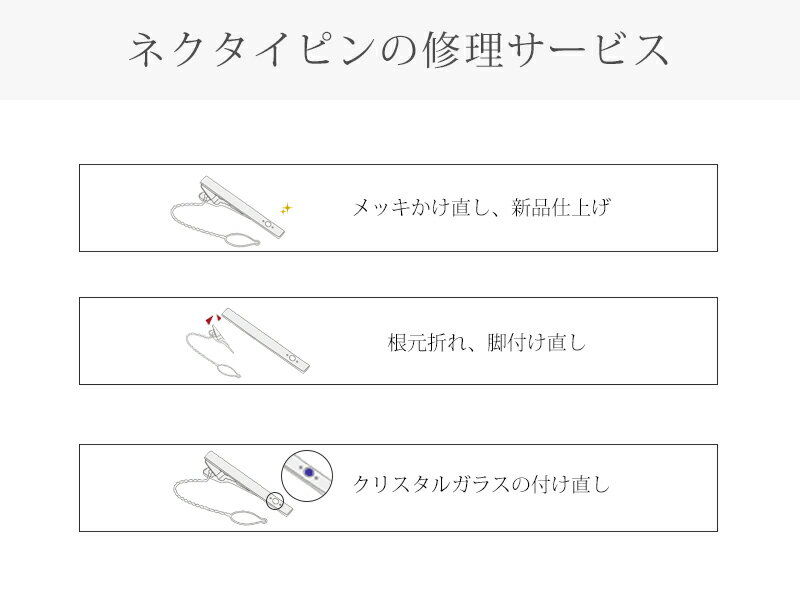 【ネクタイピン修理】新品仕上げ メッキかけ直し...の紹介画像3