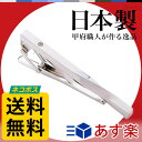 ネクタイピン ( タイピン ・ タイバー ) ツイスト メンズ 結婚式 シンプル スワロフスキー ノー ブランド TW-TB-824