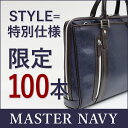 【STYLE=別注モデル】MASTER NAVY ビジネスバッグ メンズ 40点以上のパーツにこだわったシックでモードなビジネスバッグ ハンド ブリーフケース ショルダー 2way a4 ギフト 送料無料 あす楽 父の日 ビジネスマン