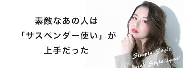 M・Lから選べる15mmX型サスペンダー 大阪の職人が作った 日本製 吊りバンド 全20色！ メンズもレディースもキッズもOK！ メール便可♪[