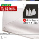 ポケットチーフ 【ネコポス送料無料】 日本製 京都シルク100% スーツに挿すだけで華やかになる ワンランク上のスタイル ビジネス 結婚式 パティー ドット柄 シルバー