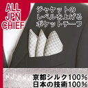 【ネコポス無料】 日本製 京都シルク100% ポケットチーフ スーツに挿すだけで華やかになる ワンランク上のスタイル ビジネス 結婚式 パティー 千鳥柄 シルバー