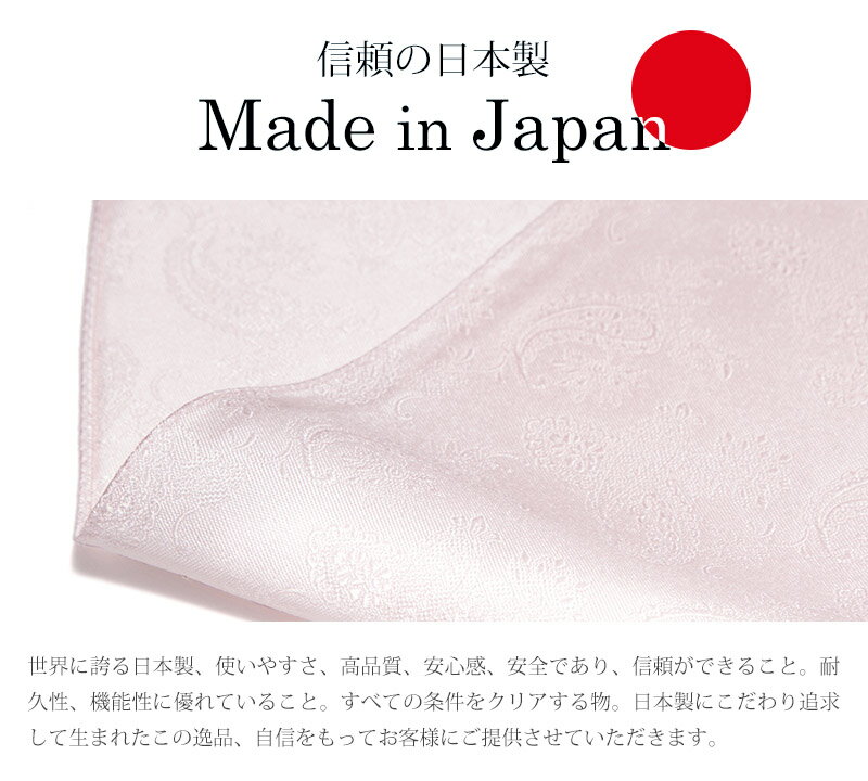 【ポスト投函便無料】 日本製 京都シルク100% ポケットチーフ スーツに挿すだけで華やかになる ワンランク上のスタイル ビジネス 結婚式 パティー ペイズリー柄 ペールピンク