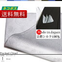 【ネコポス無料】 日本製 京都シルク100% ポケットチーフ スーツに挿すだけで華やかになる ワンランク上のスタイル ビジネス 結婚式 パティー ペイズリー柄 シルバー