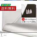 日本製 京都シルク100% ポケットチーフ スーツに挿すだけで華やかになる ワンランク上のスタイル ビジネス 結婚式 パティー 【ネコポス送料無料】