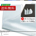 日本製 京都シルク100% ポケットチーフ スーツに挿すだけで華やかになる ワンランク上のスタイル ビジネス 結婚式 パティー ペイズリー柄 ライトブルー