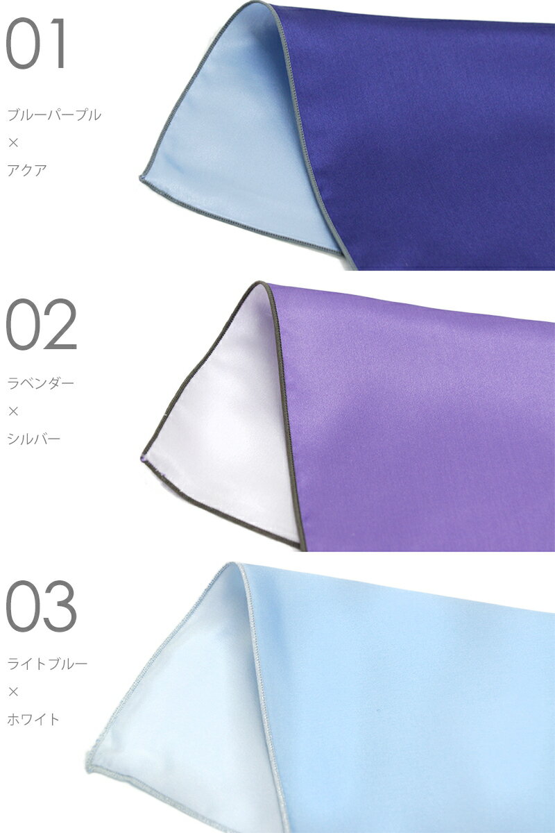 【売切れ御免の商品入替えセール！】アウトレット 特別価格 ポケットチーフ / 日本製 シルク100% スクエア型 / リバーシブル / ポスト投函便送料無料