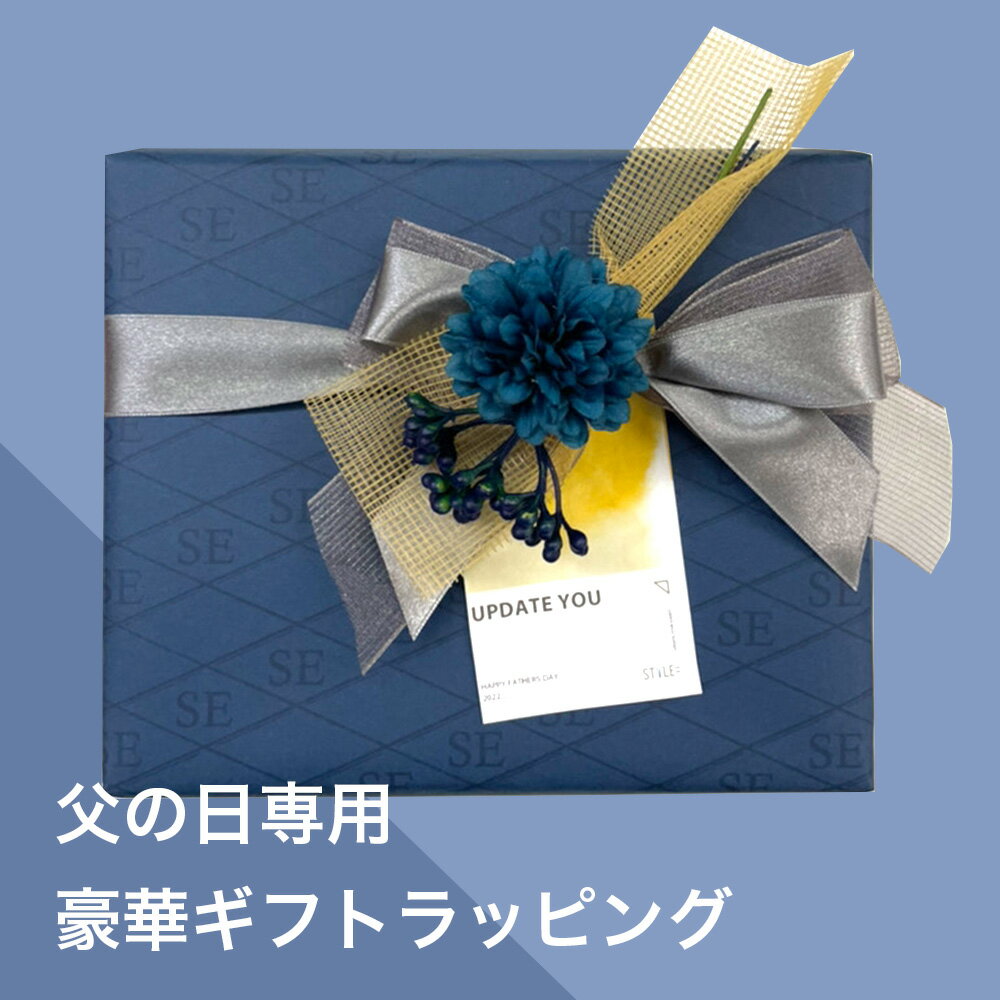 父の日 ギフト ラッピング 豪華 靴下 付き贈り物 プレゼント 特別な日