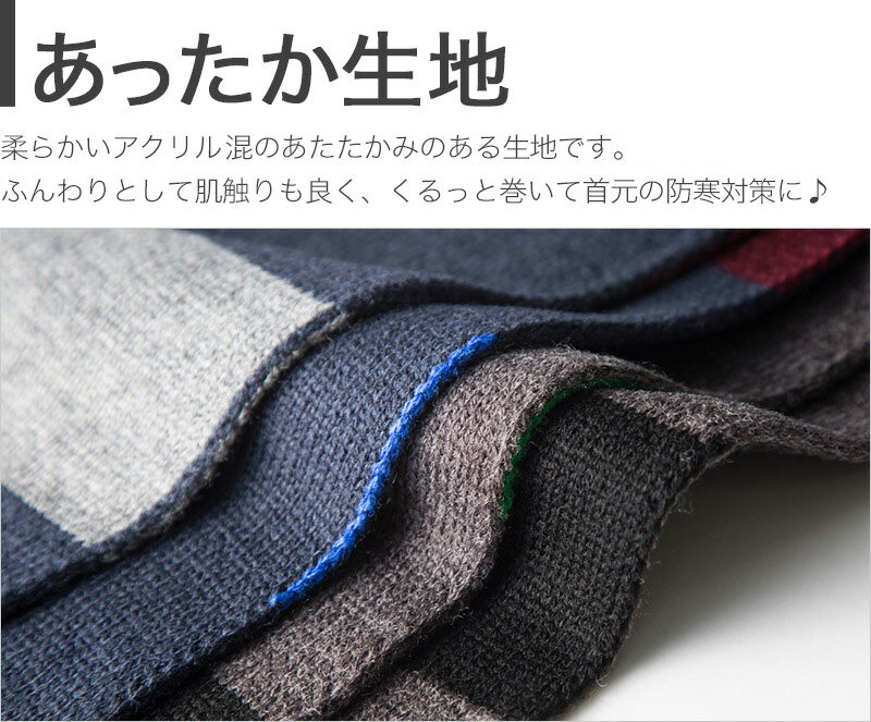 日本製 アクリル混マフラー （ブロック） メンズ ビジネス ネイビー チャコール